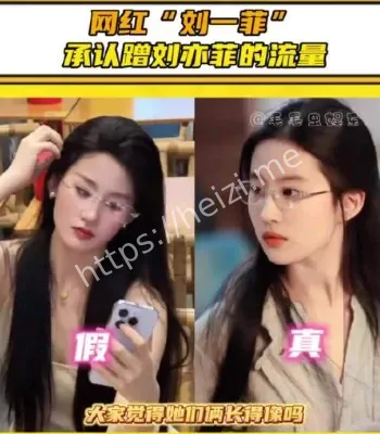 撞脸刘亦菲网红刘一菲改名